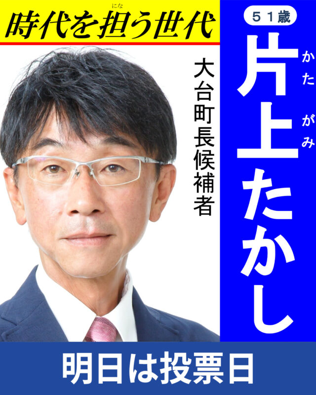 片上たかし 公式サイト - 多くの経験を、決意と実行へ。